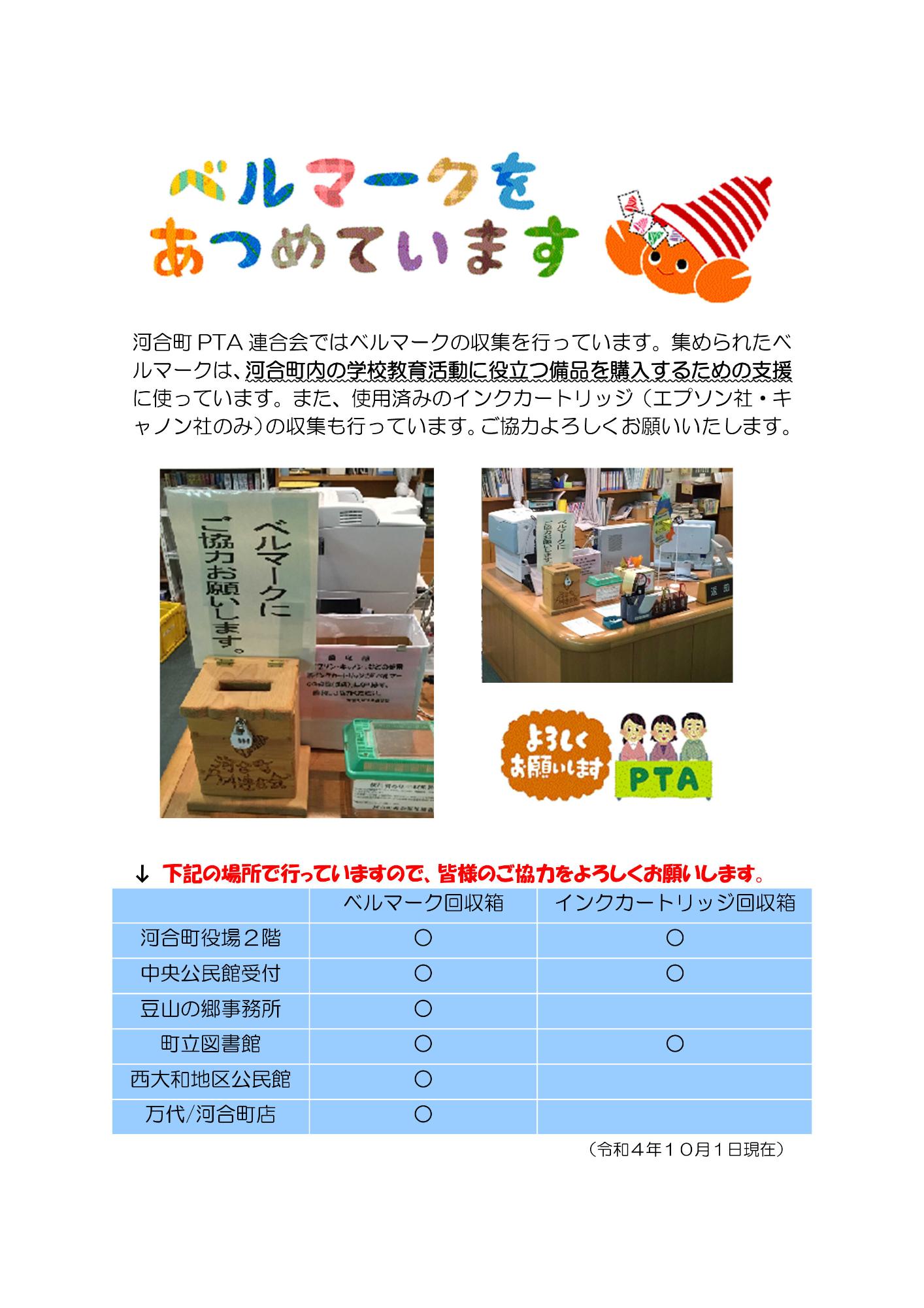 ベルマークあつめています