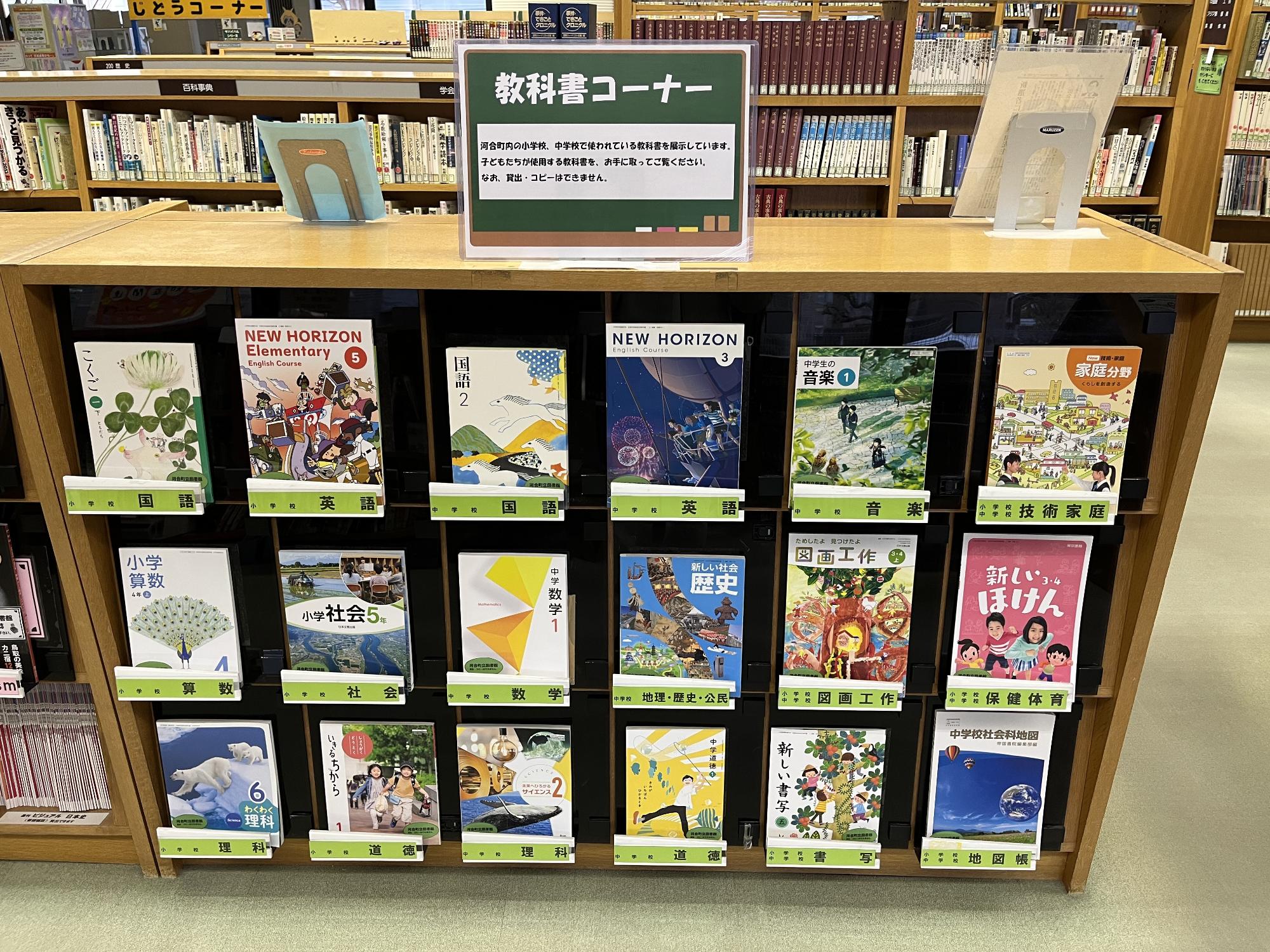 教科書コーナー1