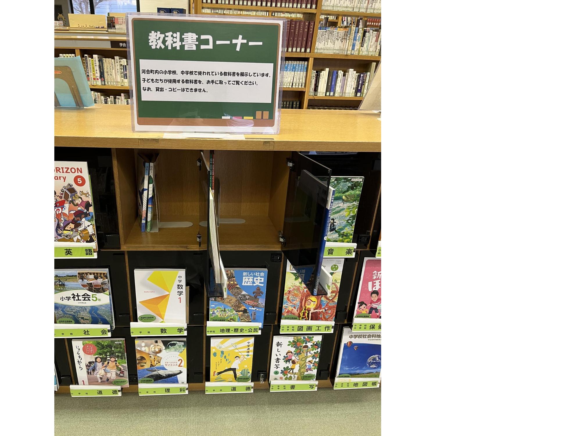 教科書コーナー2