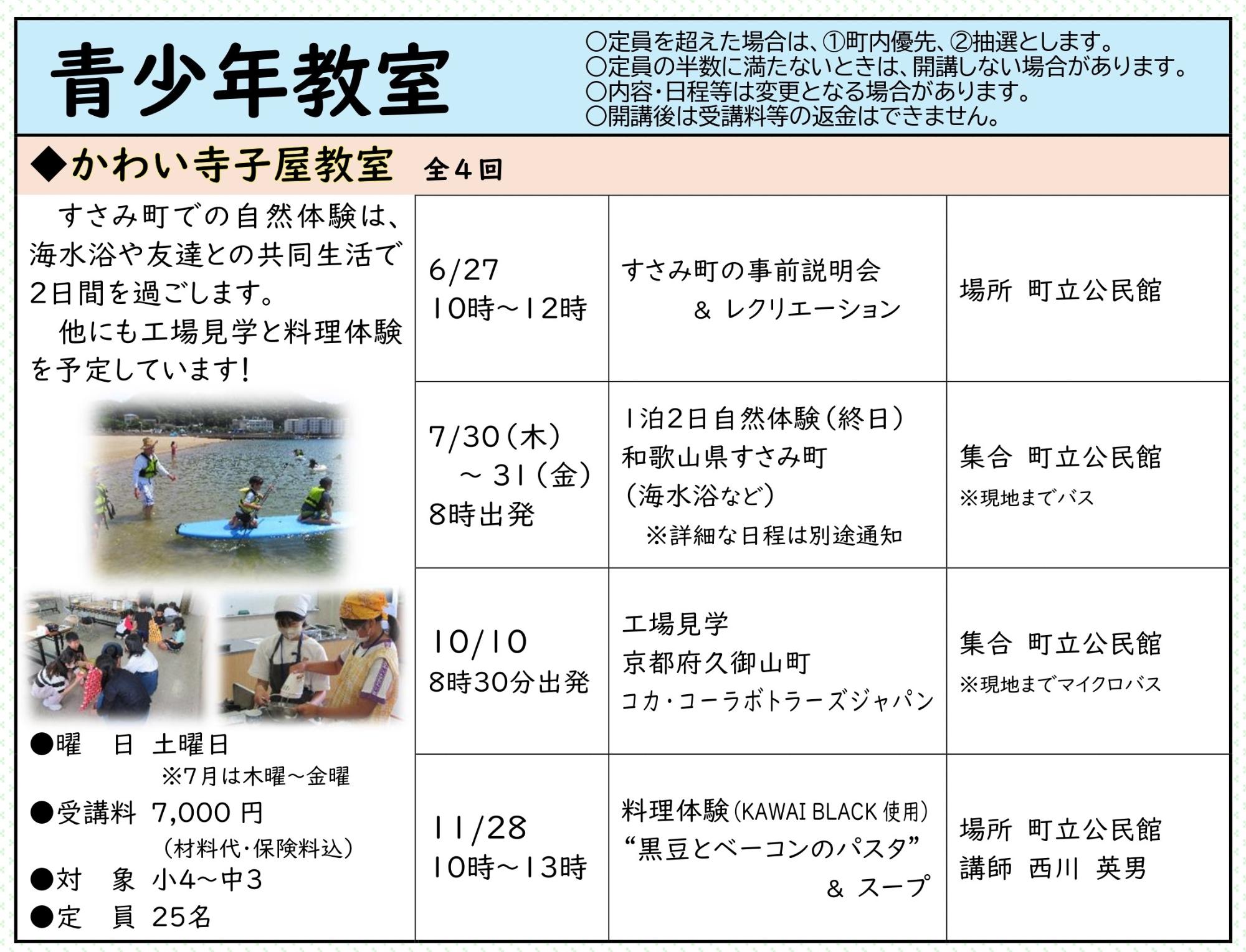 寺子屋教室二次募集