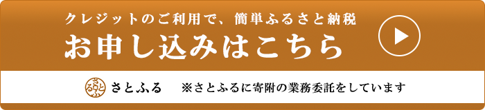 さとふるへのリンク