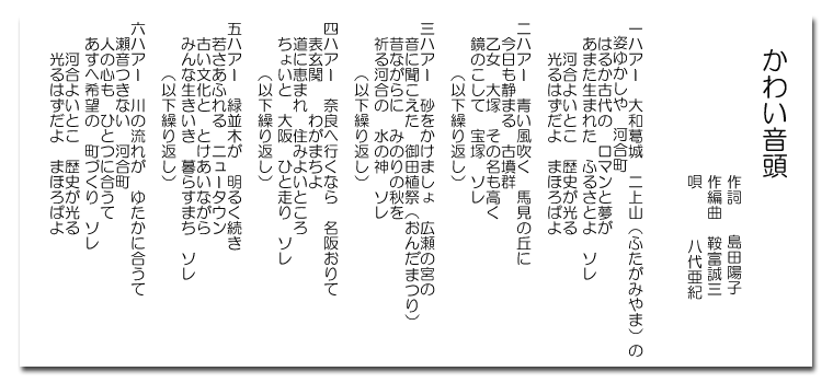 かわい音頭
