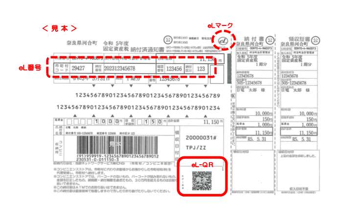 納付書見本
