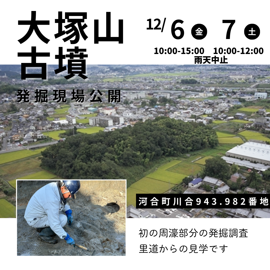20241202otukayamagenbakoukai