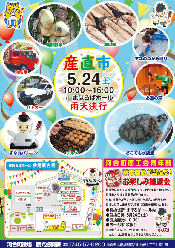 20250524santyokuiti-poster