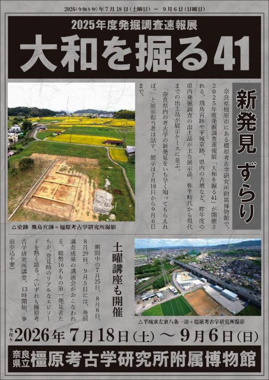 大和を掘る41チラシ表