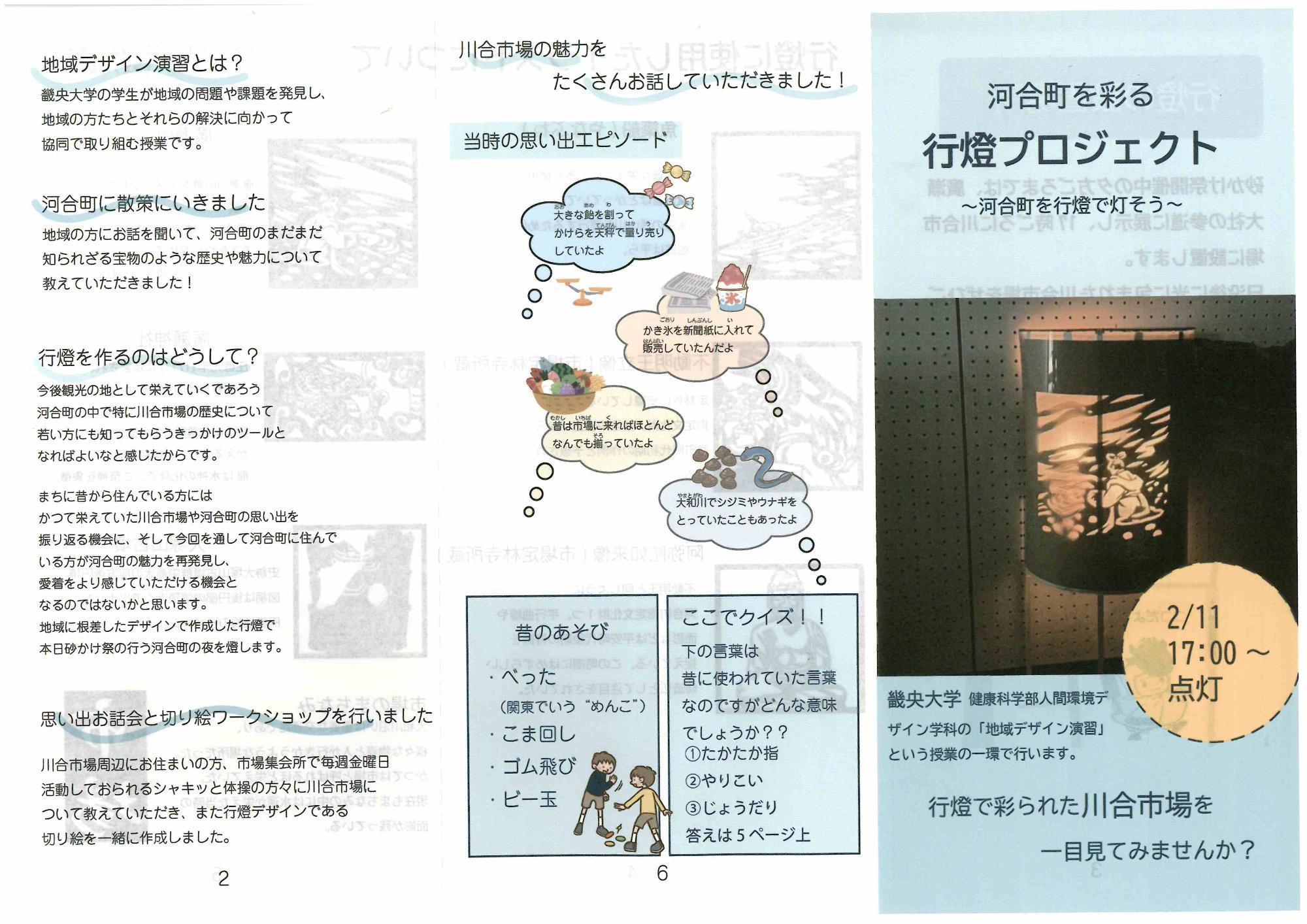 行燈プロジェクトパンフレット表面