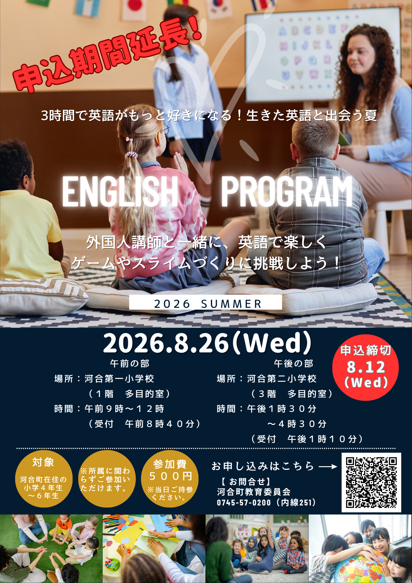 河合町イングリッシュプログラム 2026年夏