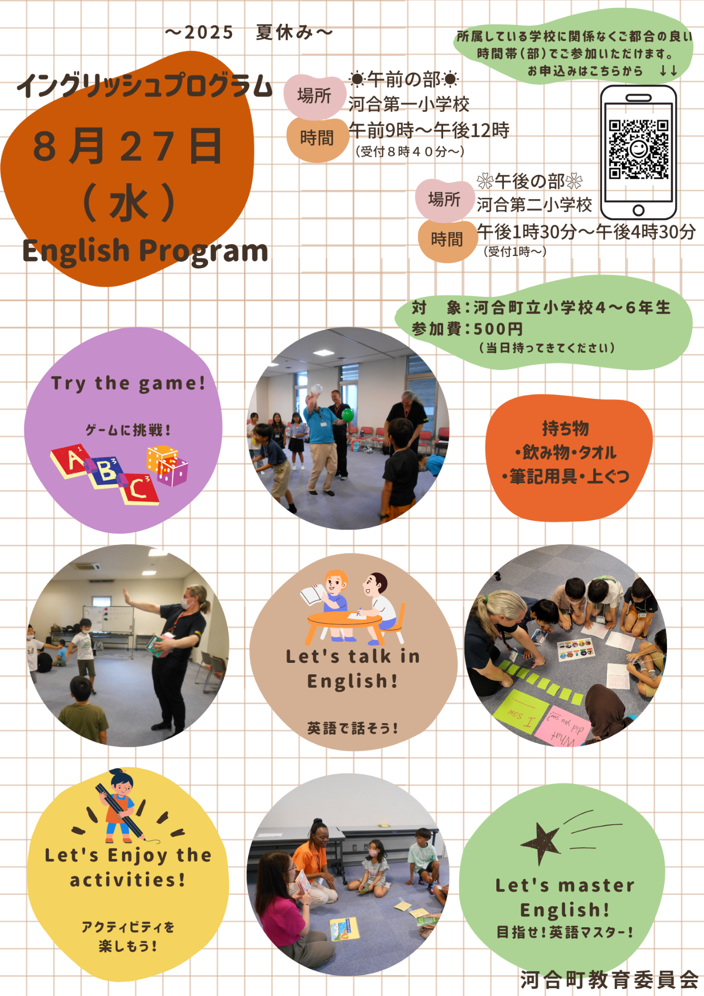 イングリッシュプログラム夏休み(募集チラシ)