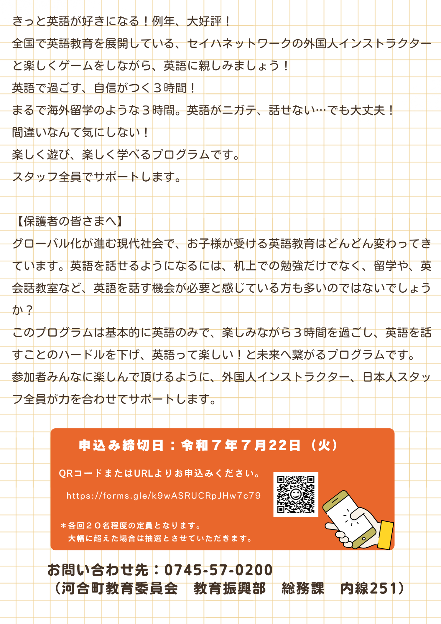 イングリッシュプログラム夏休み(募集チラシ)