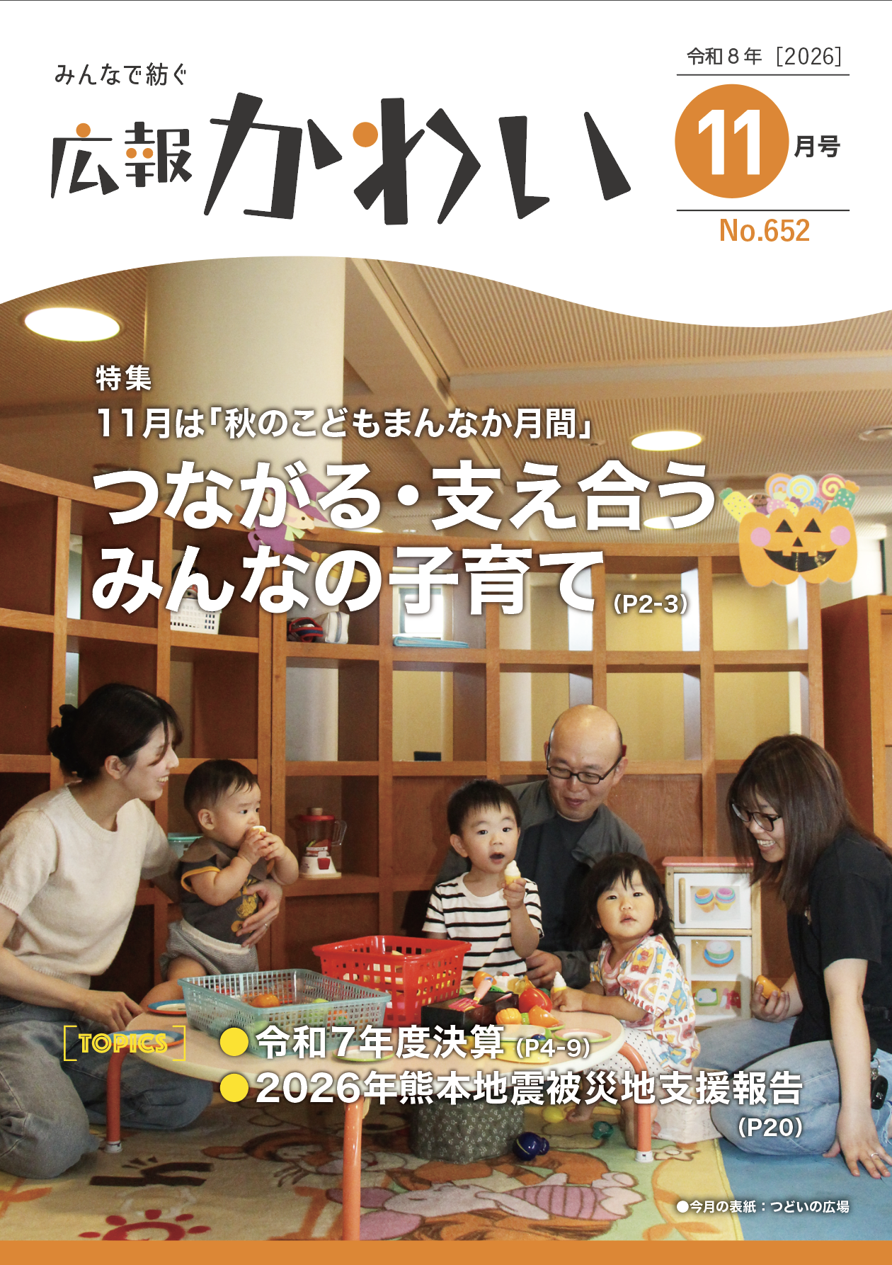 令和8年度11月号