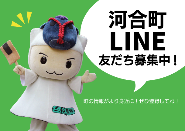 LINE募集