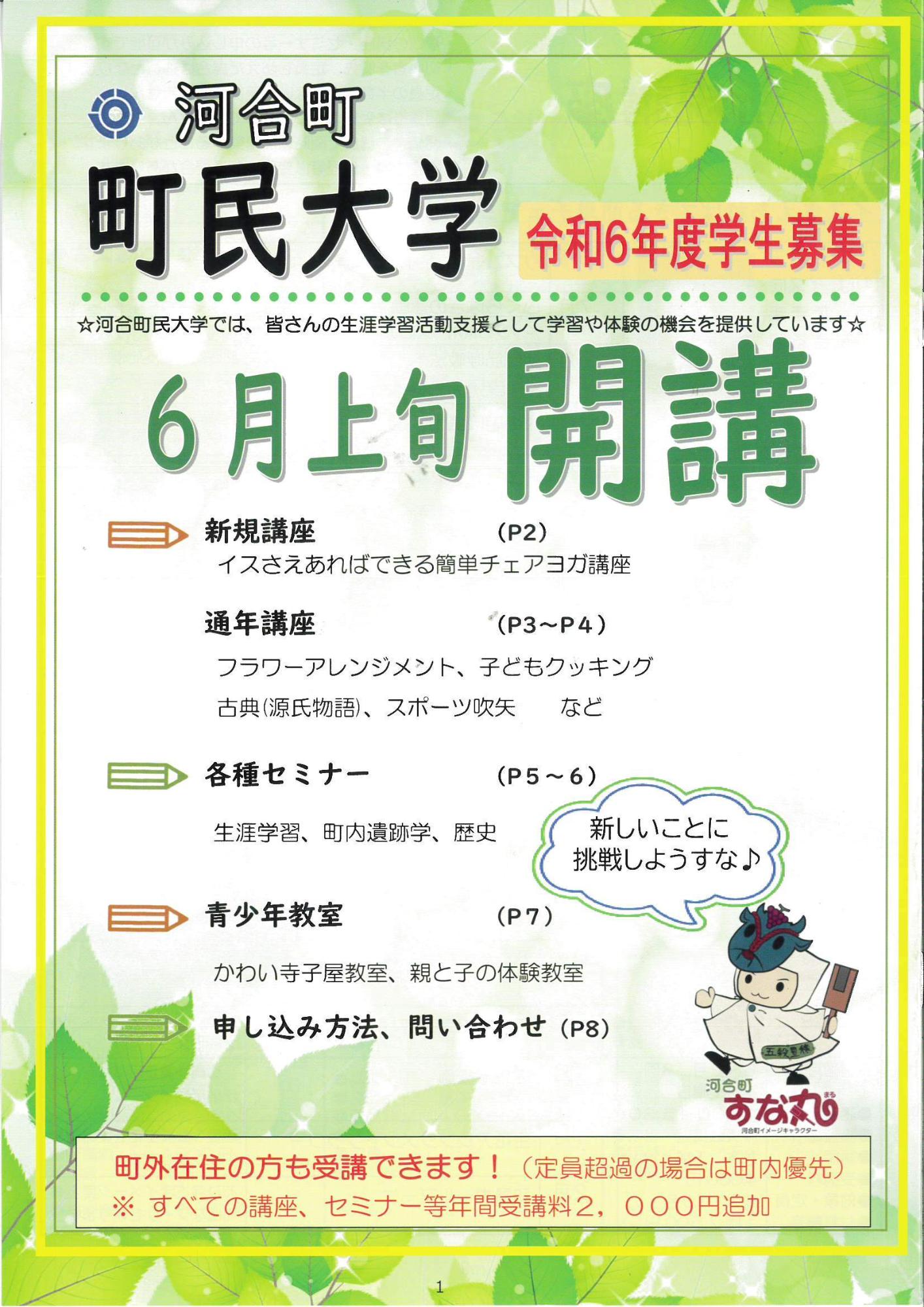 町民大学令和6年度学生募集