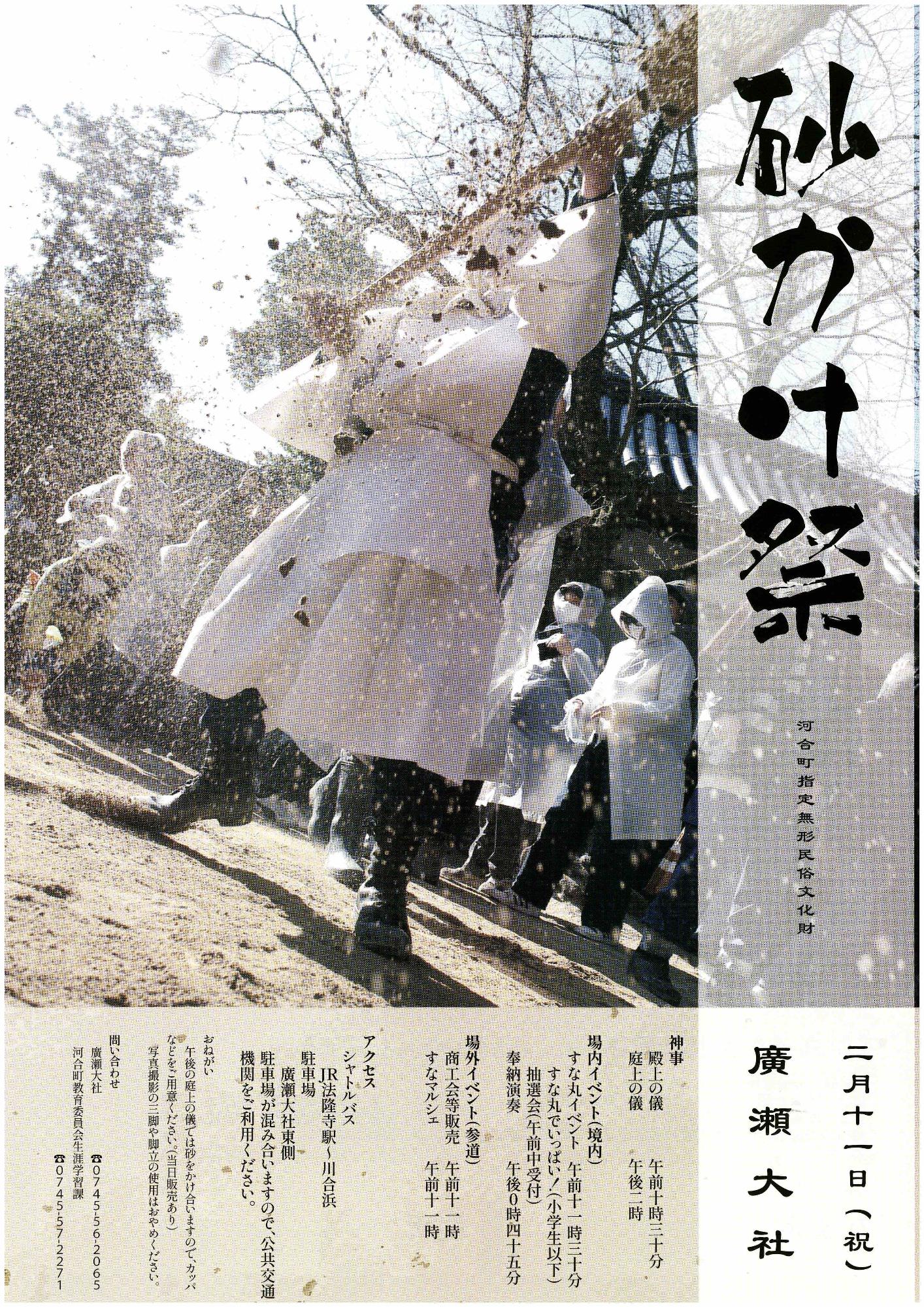 R7sunakakematsuri