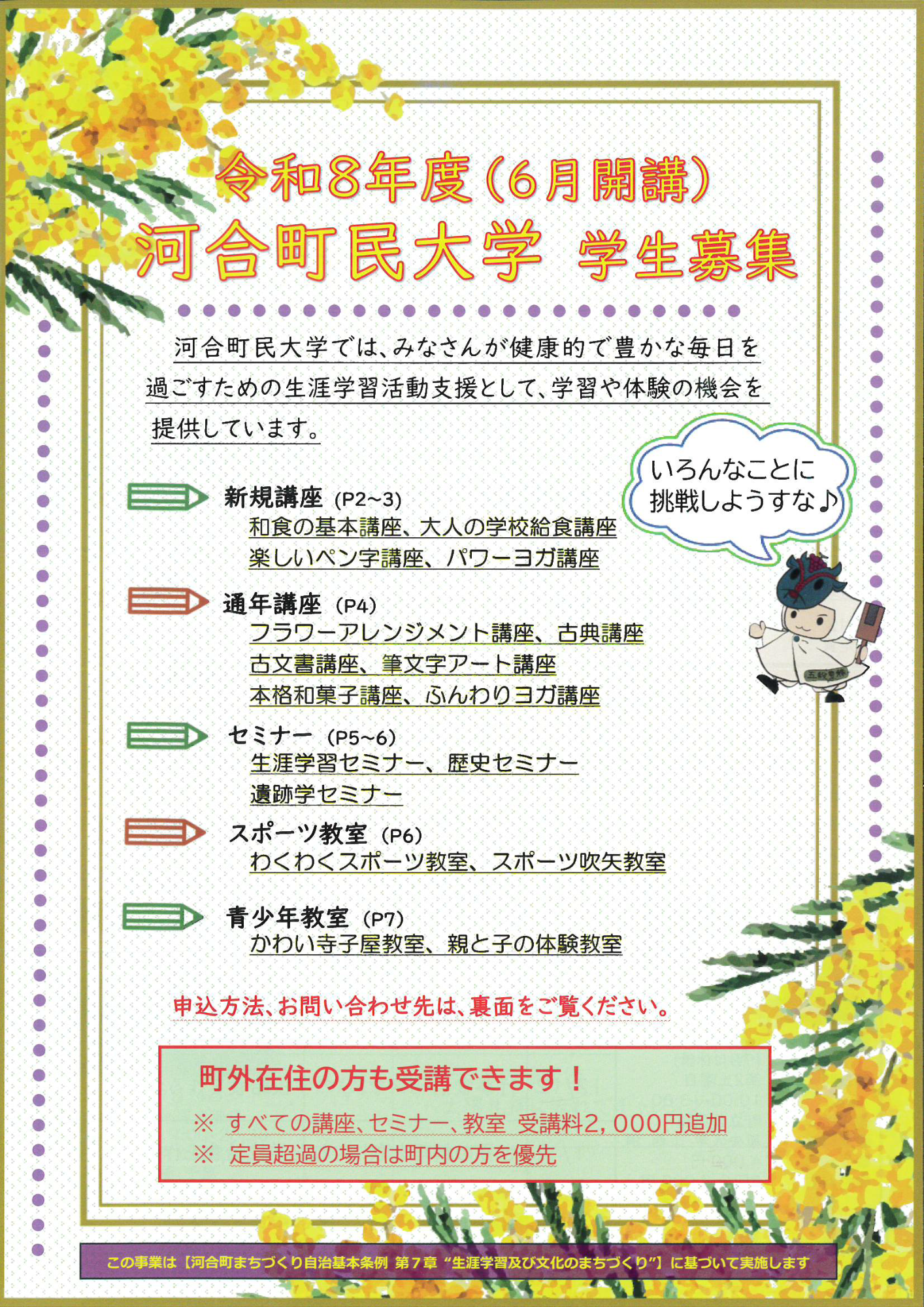 choumindaigaku202604