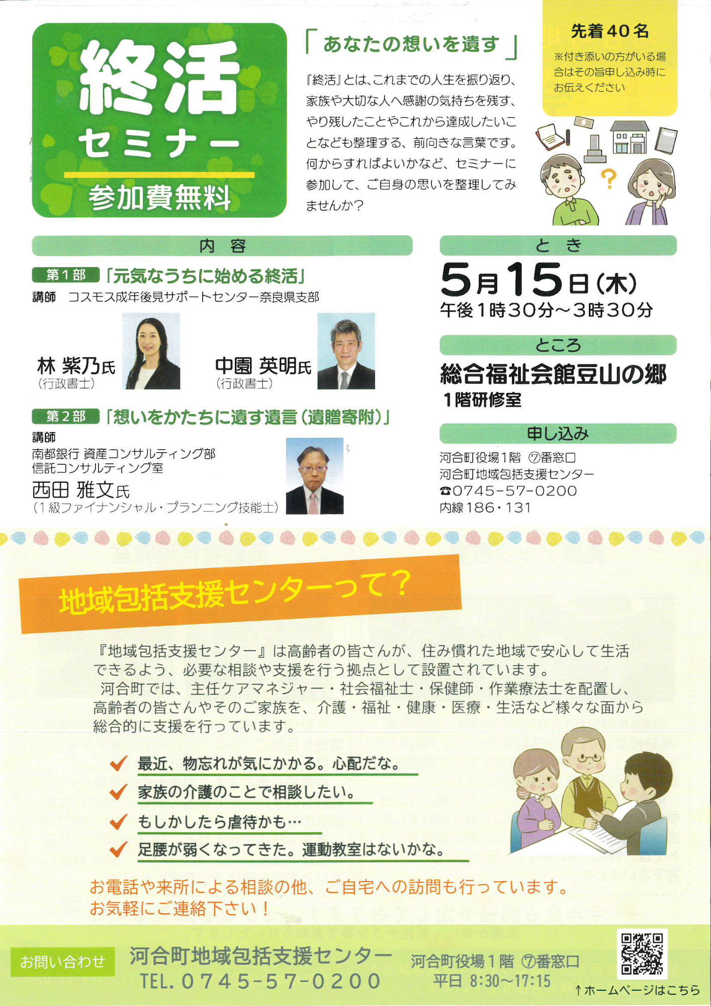 endoflifeseminar_202504