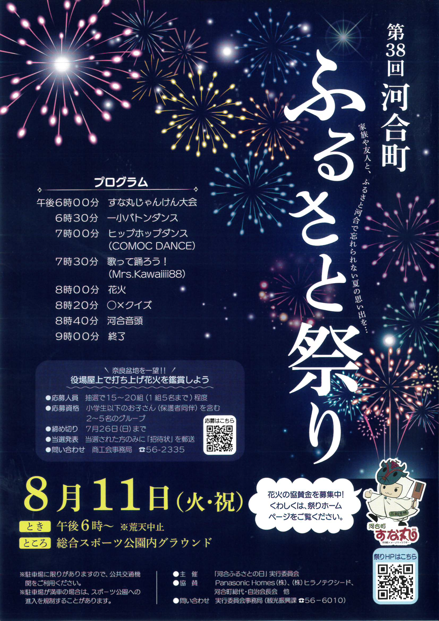 ふるさと祭り