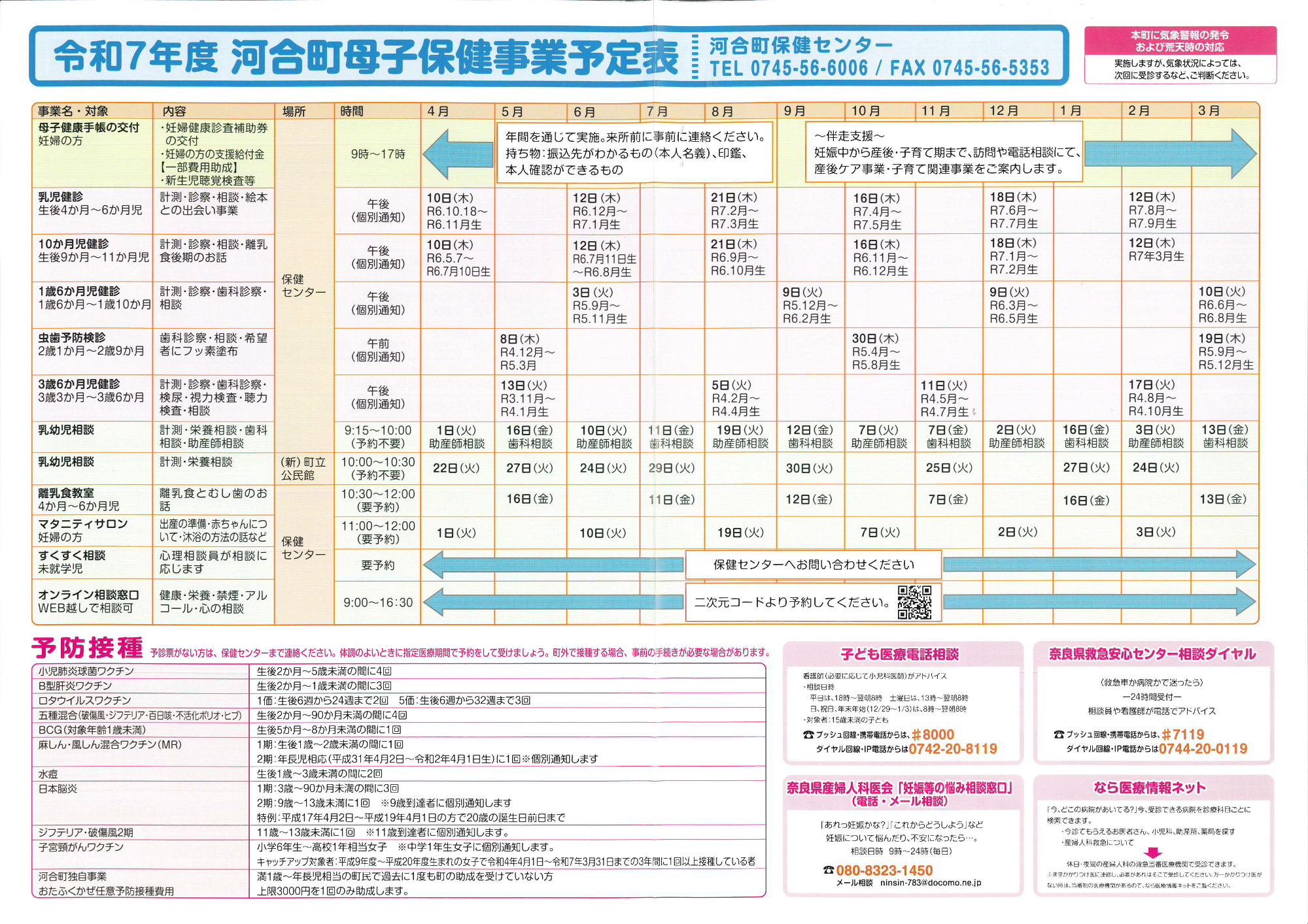 令和7年度河合町母子保健事業予定表・健康増進事業予定表