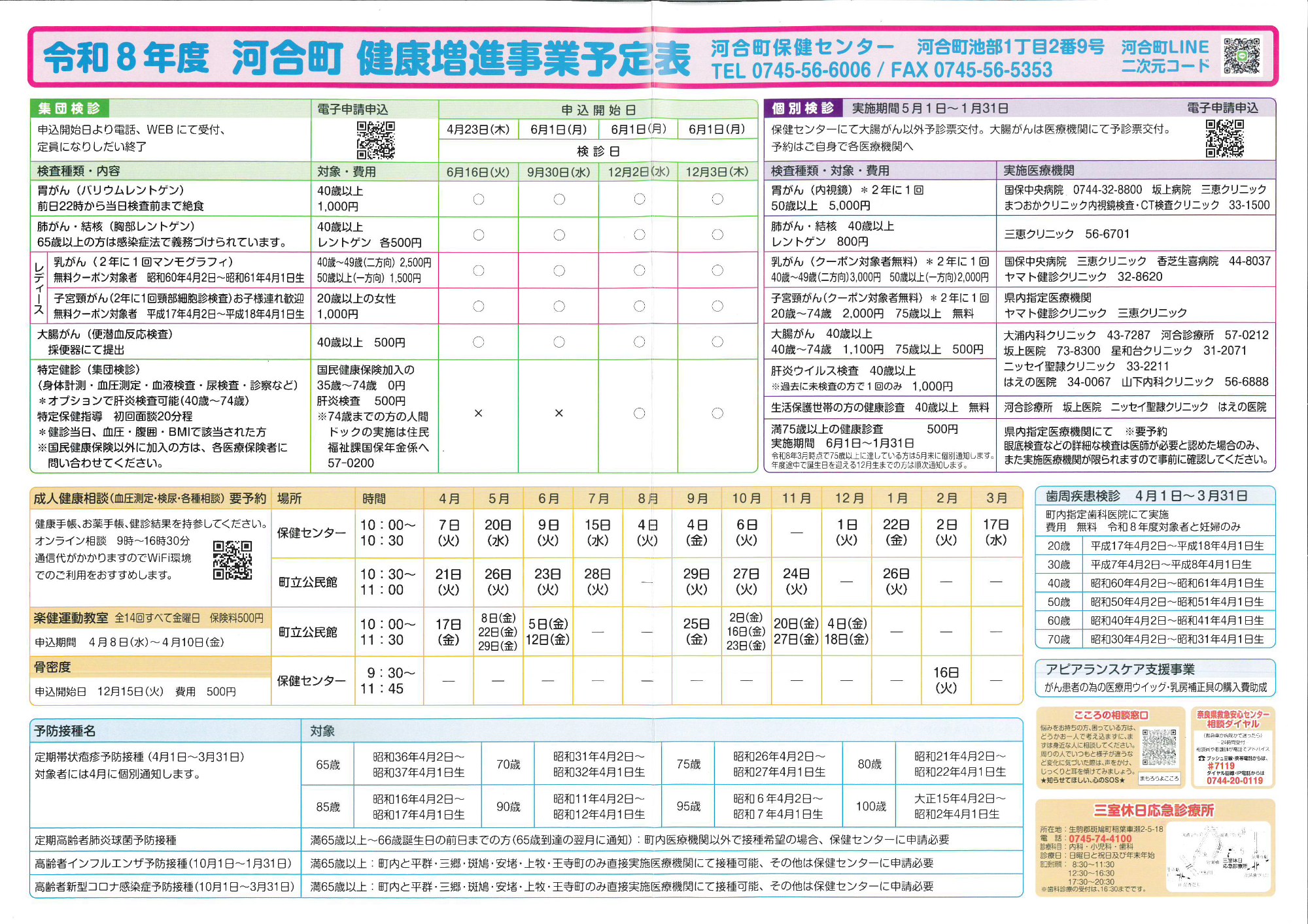 healthschedule202604