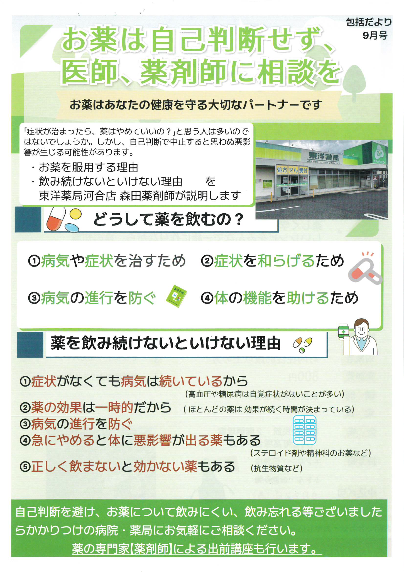 houkatu202509