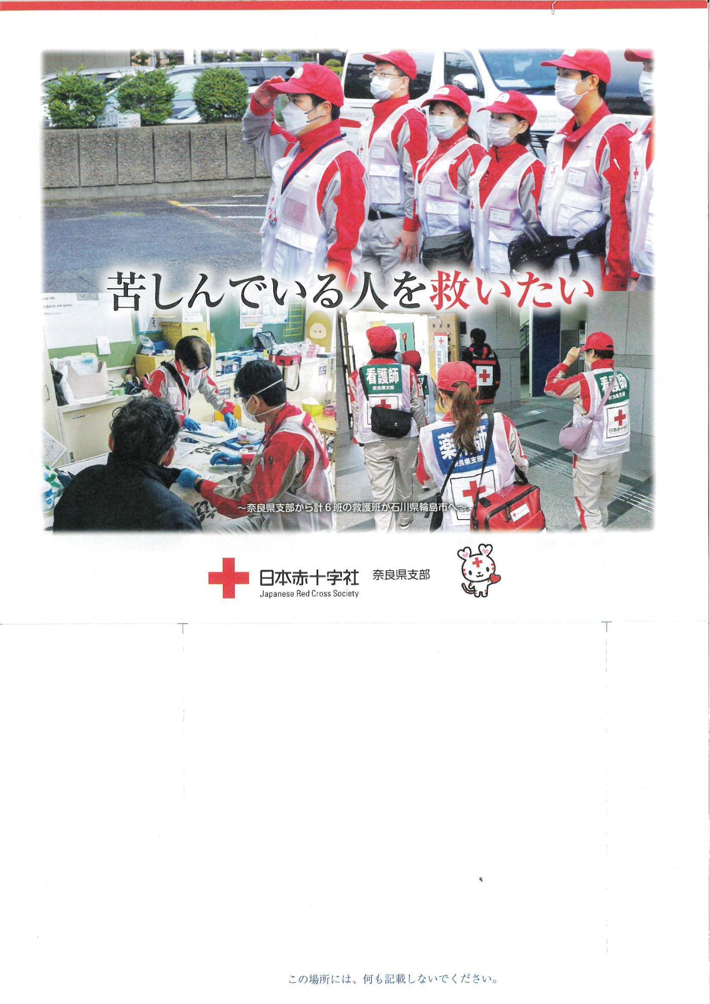 japanredcross_20240501