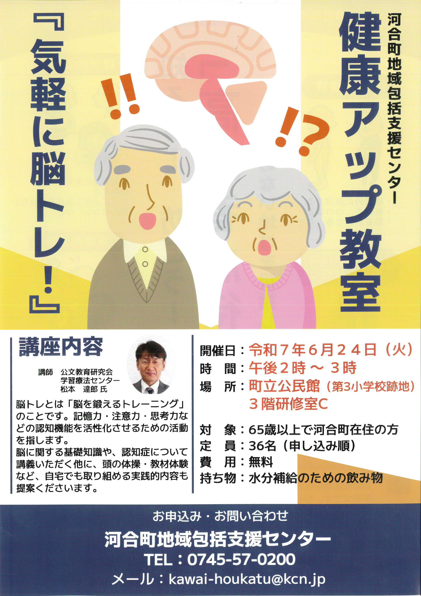 kenkouup20250529