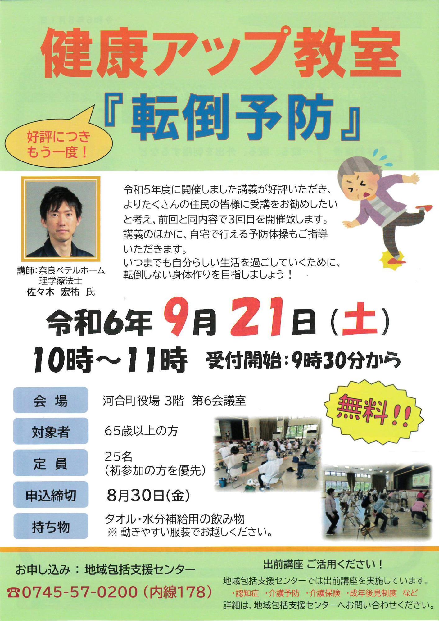 健康アップ教室