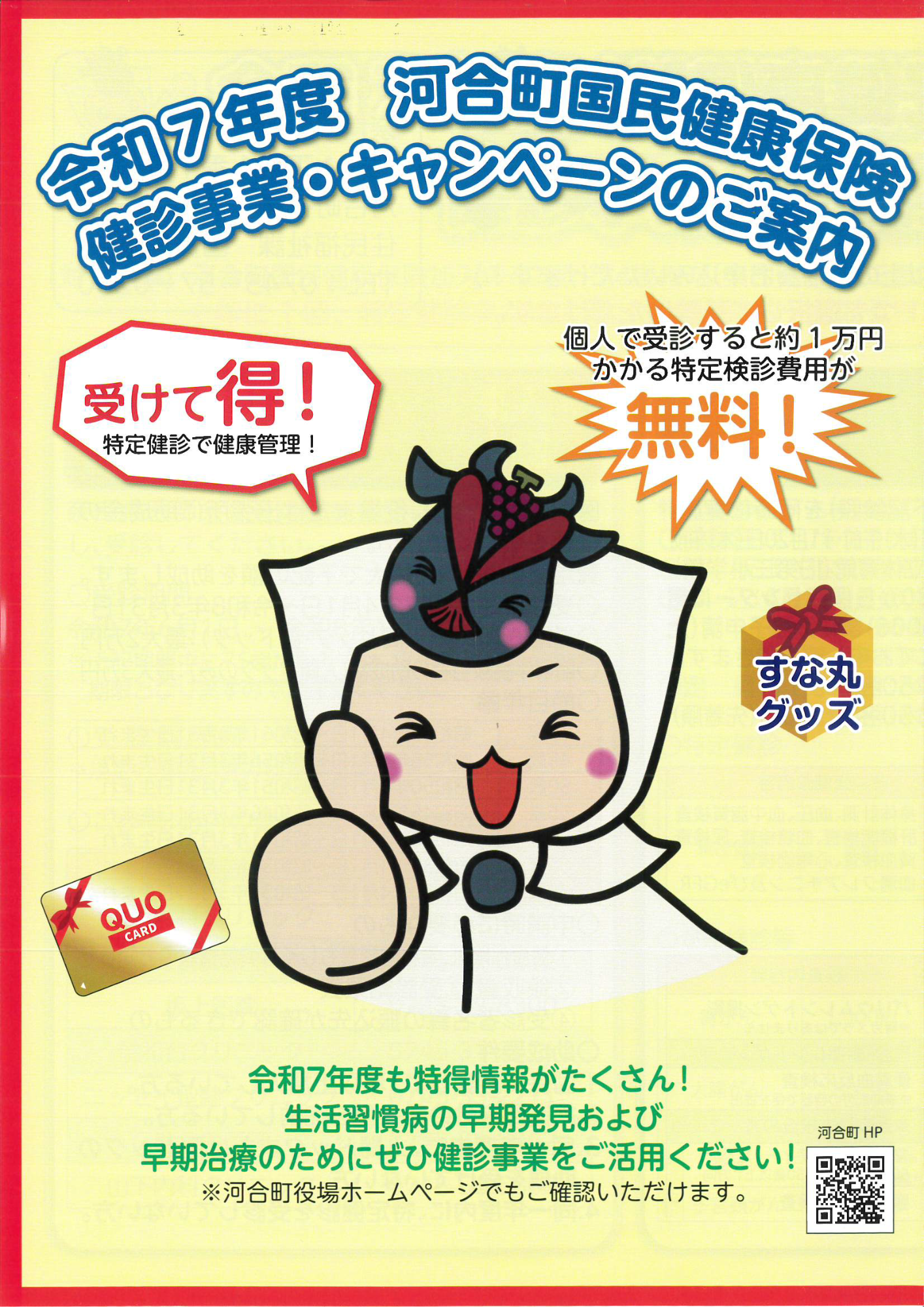kokuho