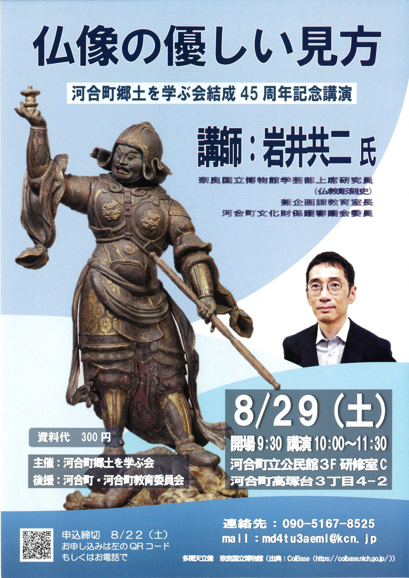 仏像の優しい見方