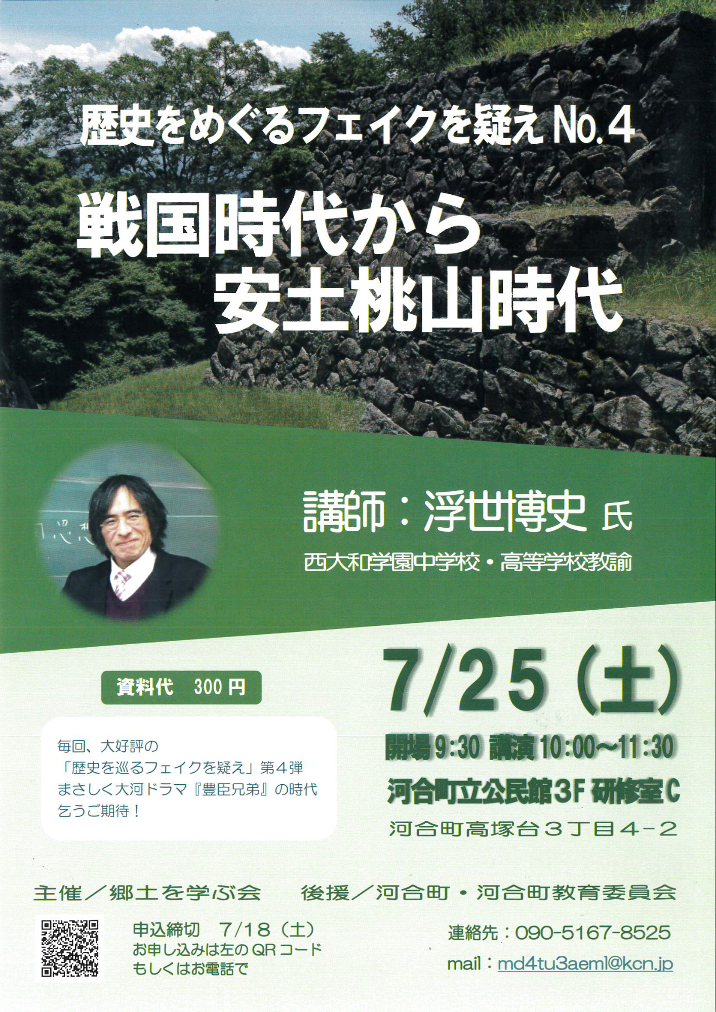 郷土を学ぶ会 戦国時代から安土桃山時代