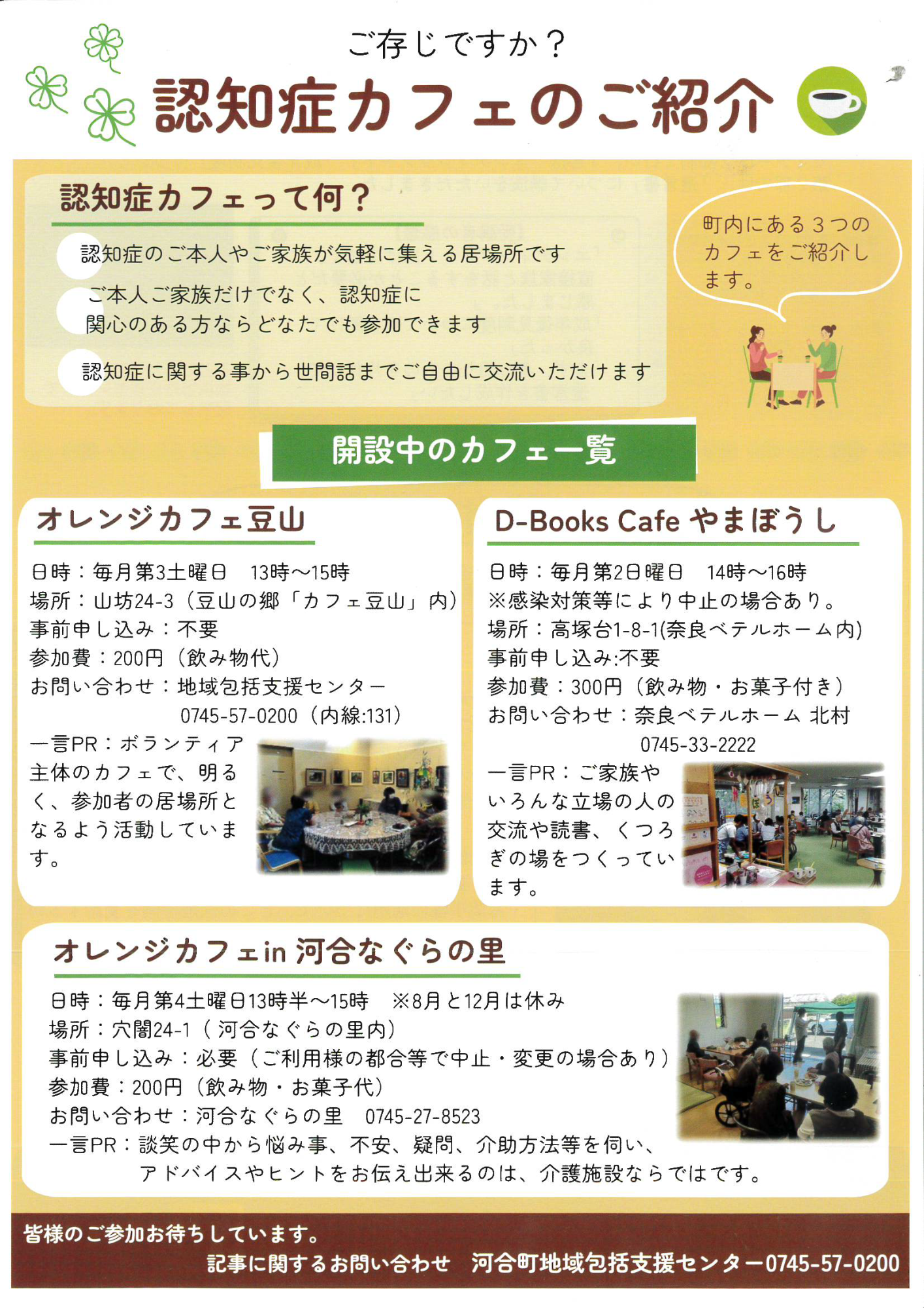 認知症カフェのご紹介