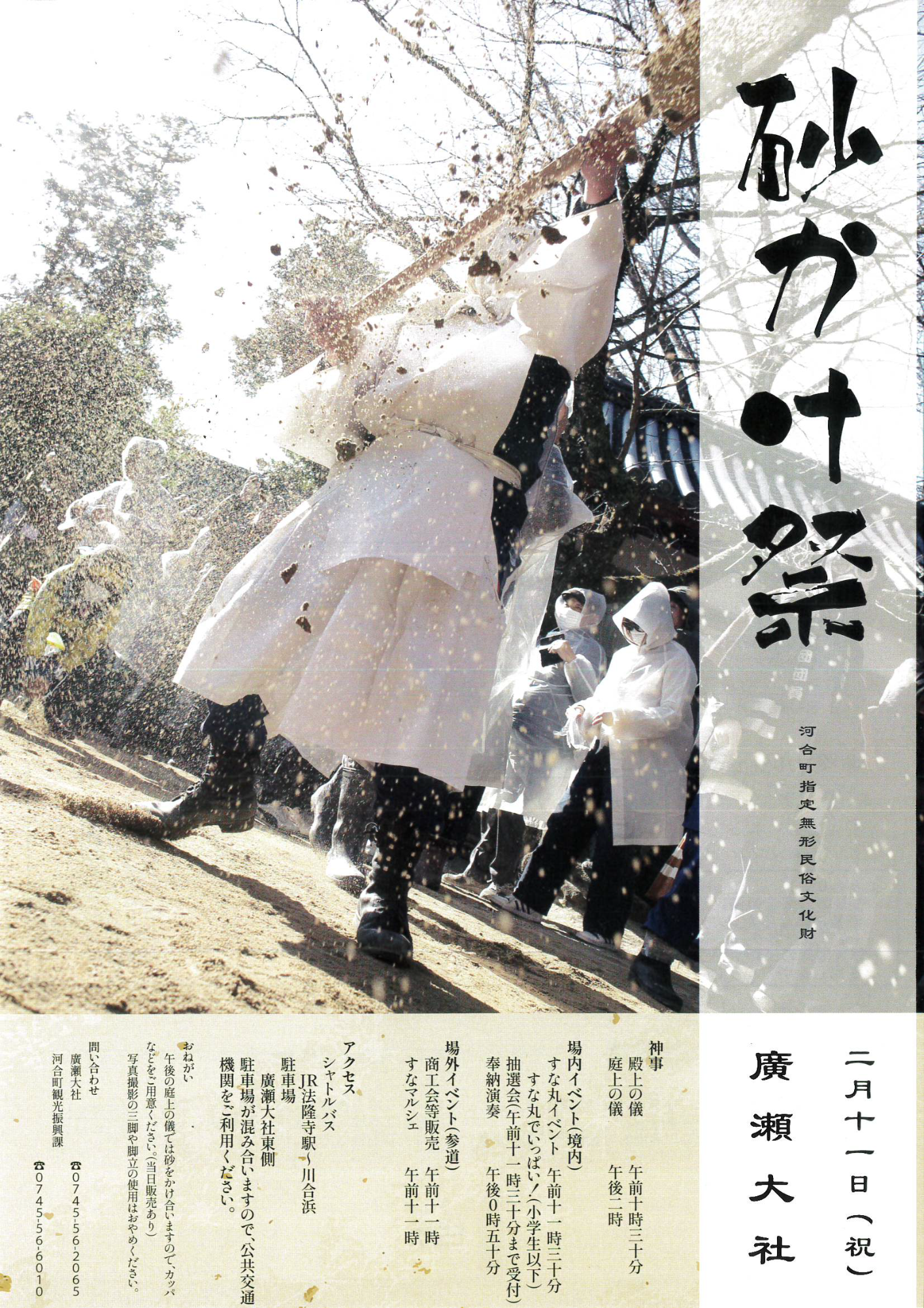 sunakakematuri202601