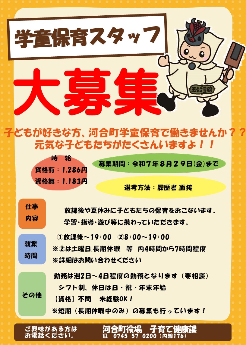 gakudou0829