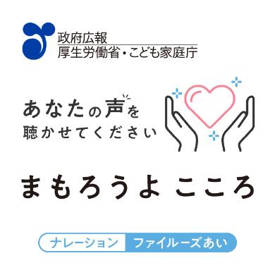 まもろうよこころ