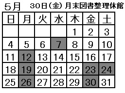 図書館休館日