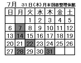図書館休館日