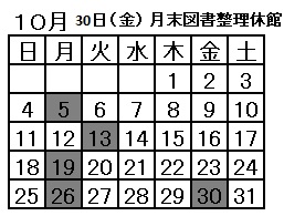 図書館休館日