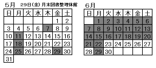 図書館休館日