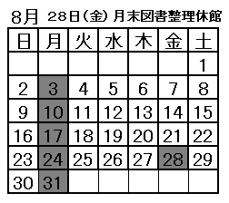 図書館休館日