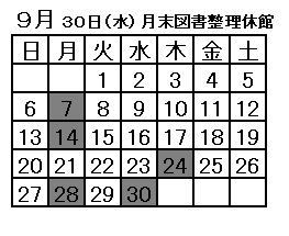 図書館休館日