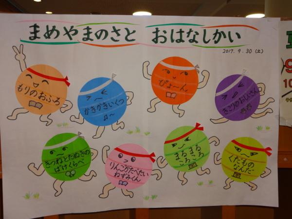豆山の郷おはなし会1