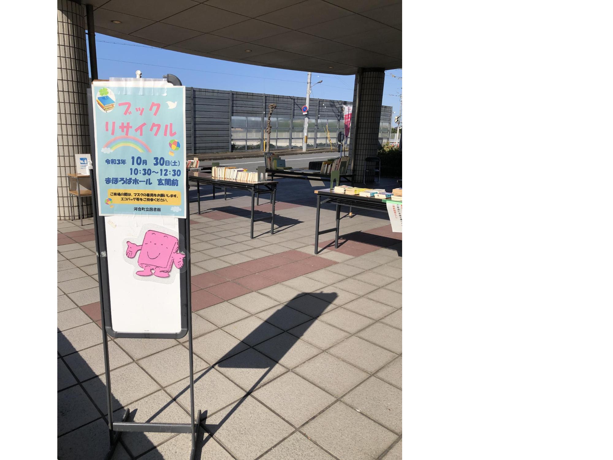 ブックリサイクル案内看板