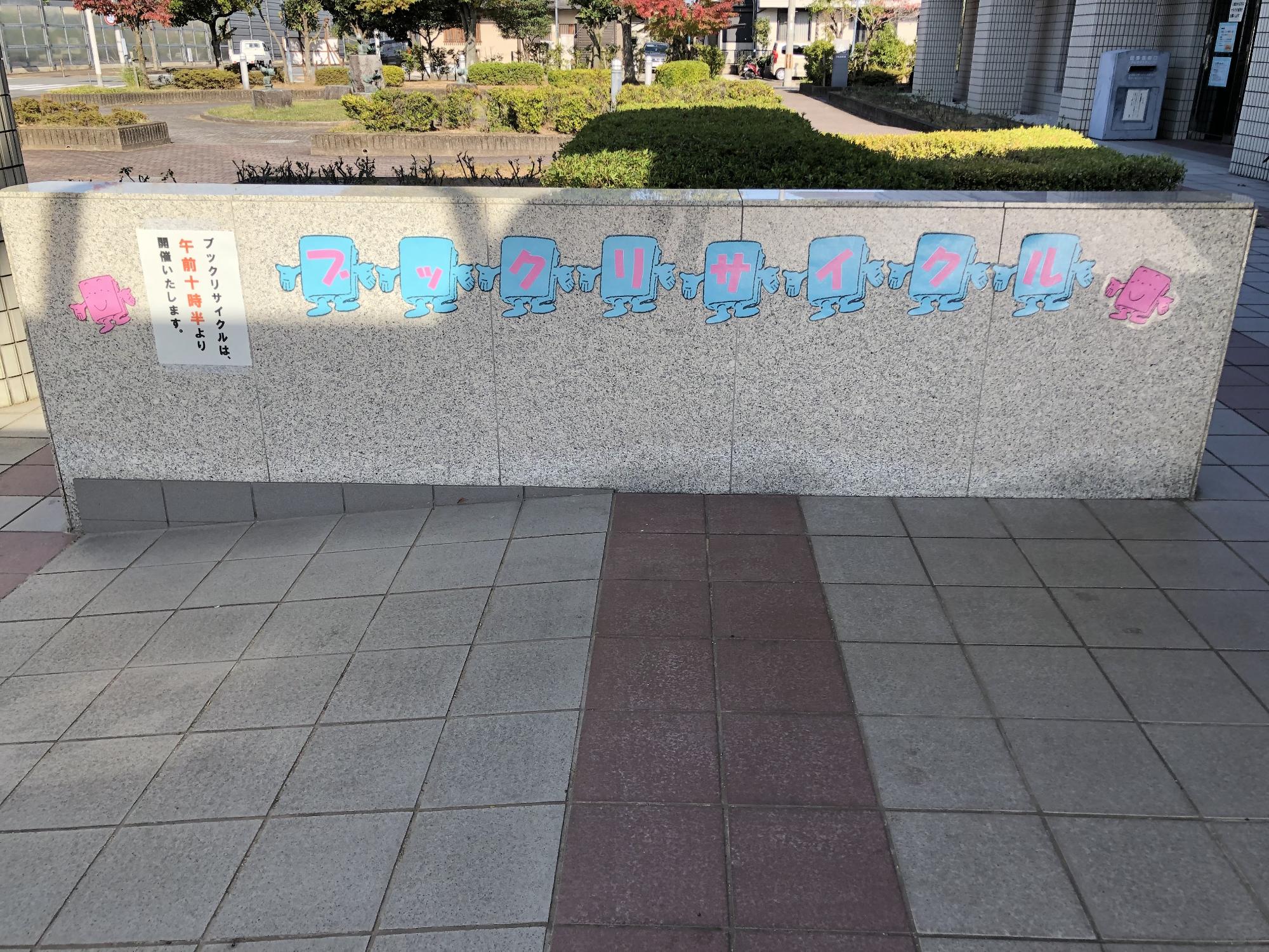 ブックリサイクル
