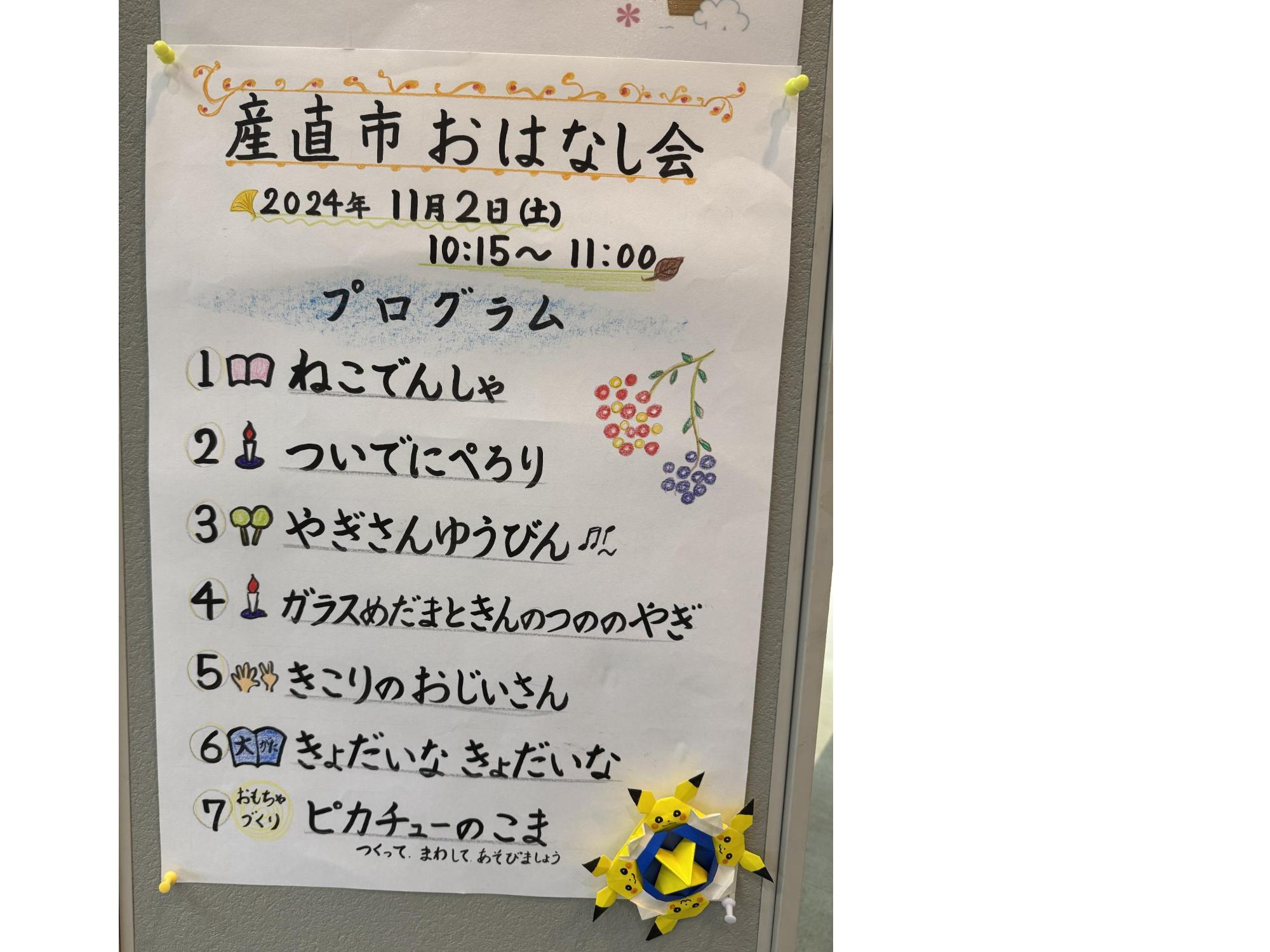 おはなし会1