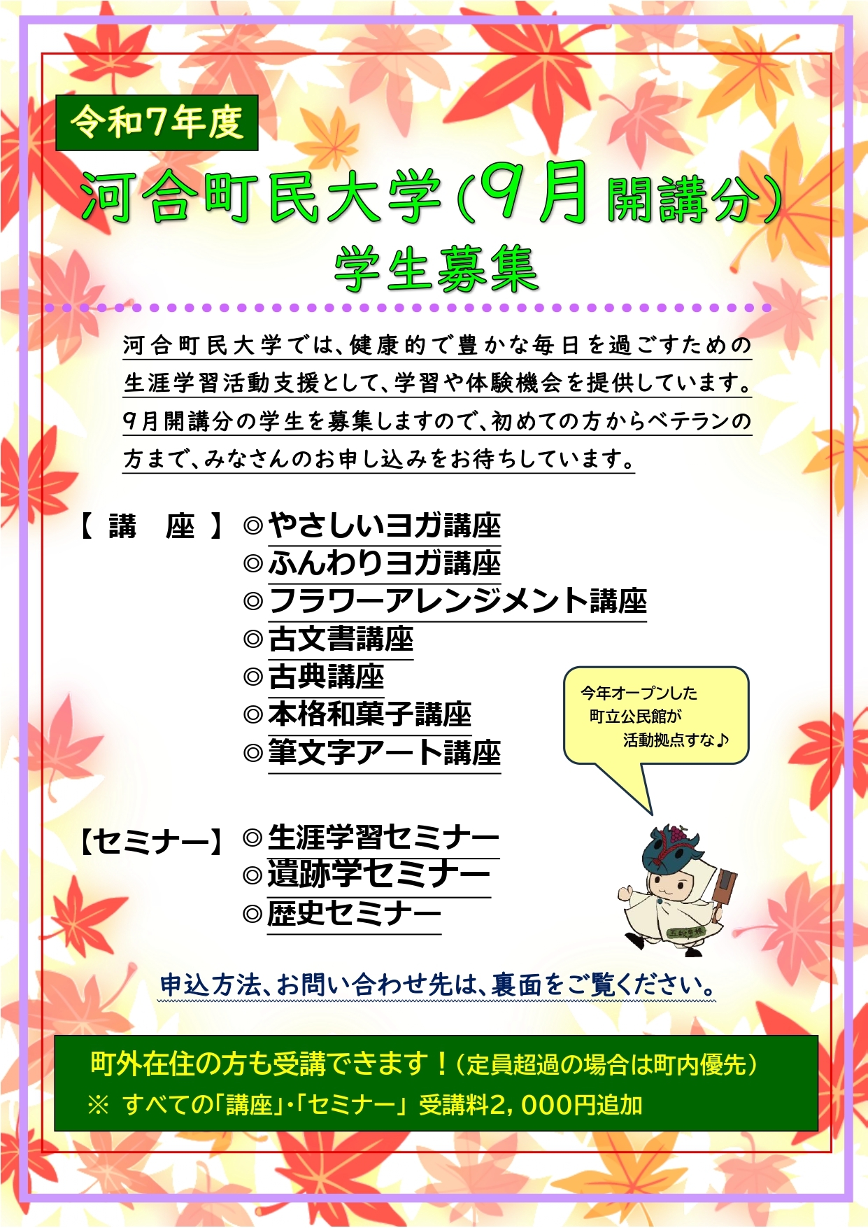 R7町民大学