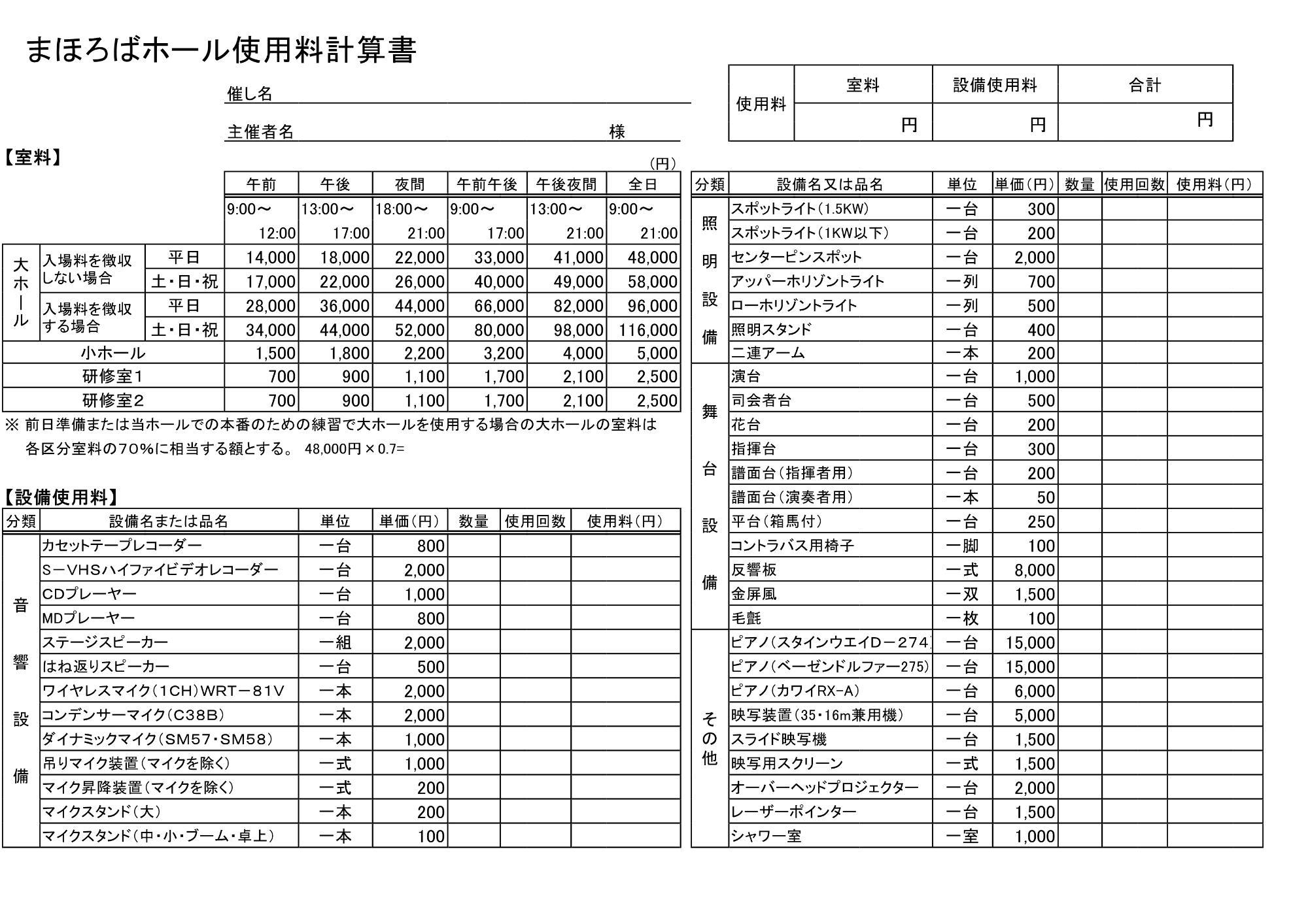 使用料計算書