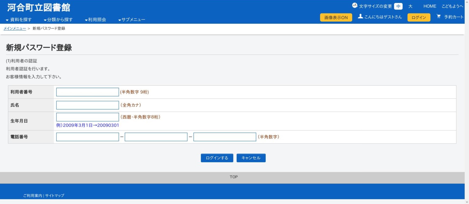 パスワード登録画面