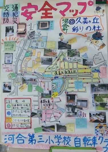 旧三小児童が作成した安全マップ