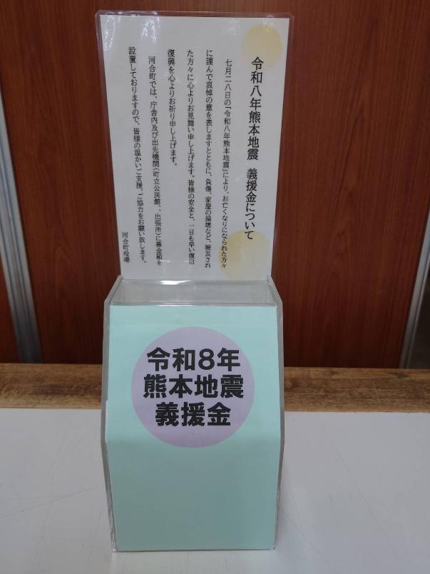 義援金