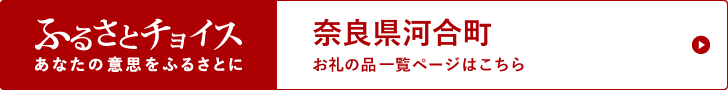 ふるさとチョイスへのリンク